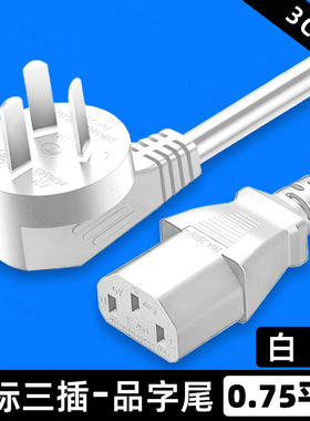适用美的 MB-WHS30C96智能IH电饭煲锅3L升孔插充品字电源线配件