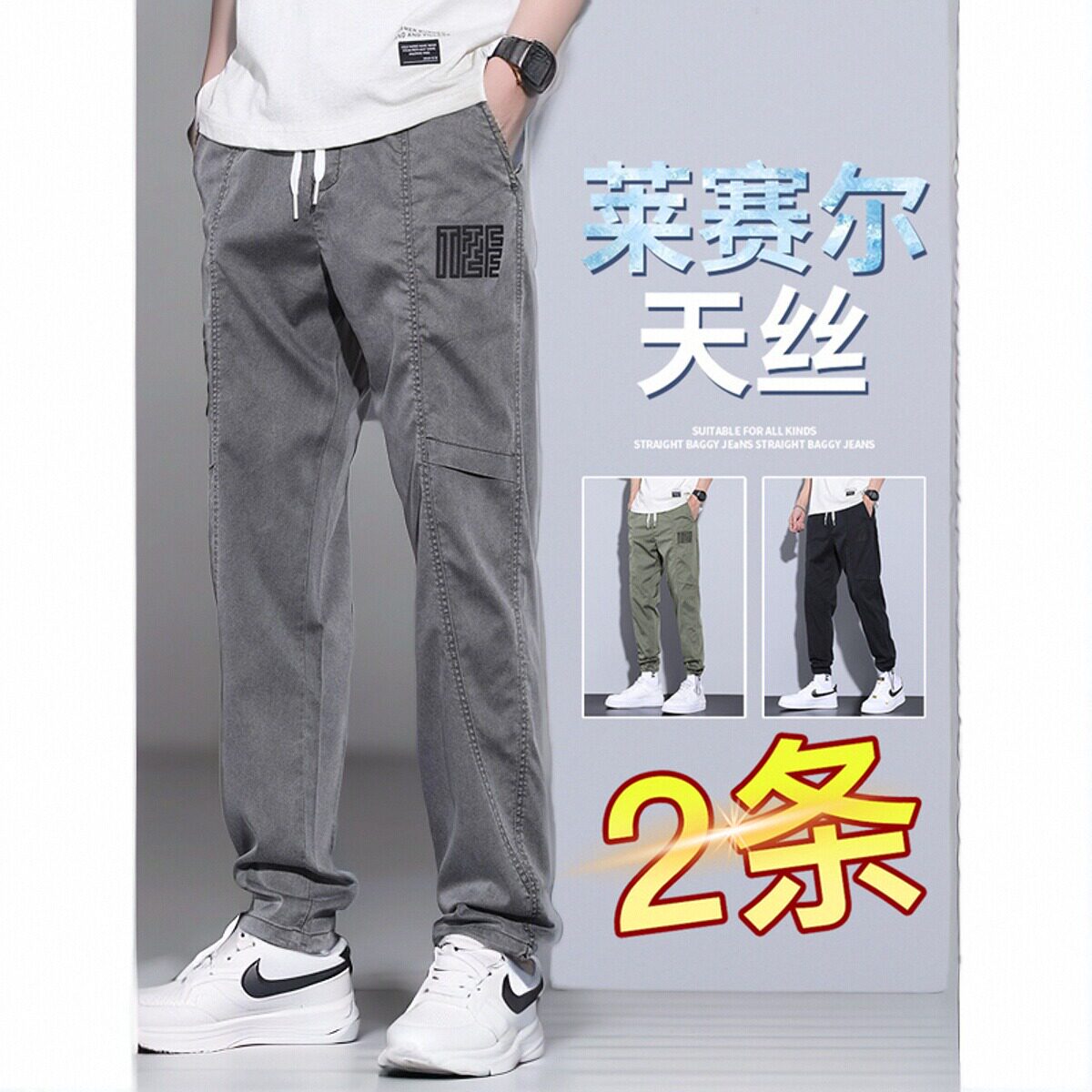 天丝牛仔裤男士休闲长裤子春秋季薄款宽松直筒工装运动束脚九分裤