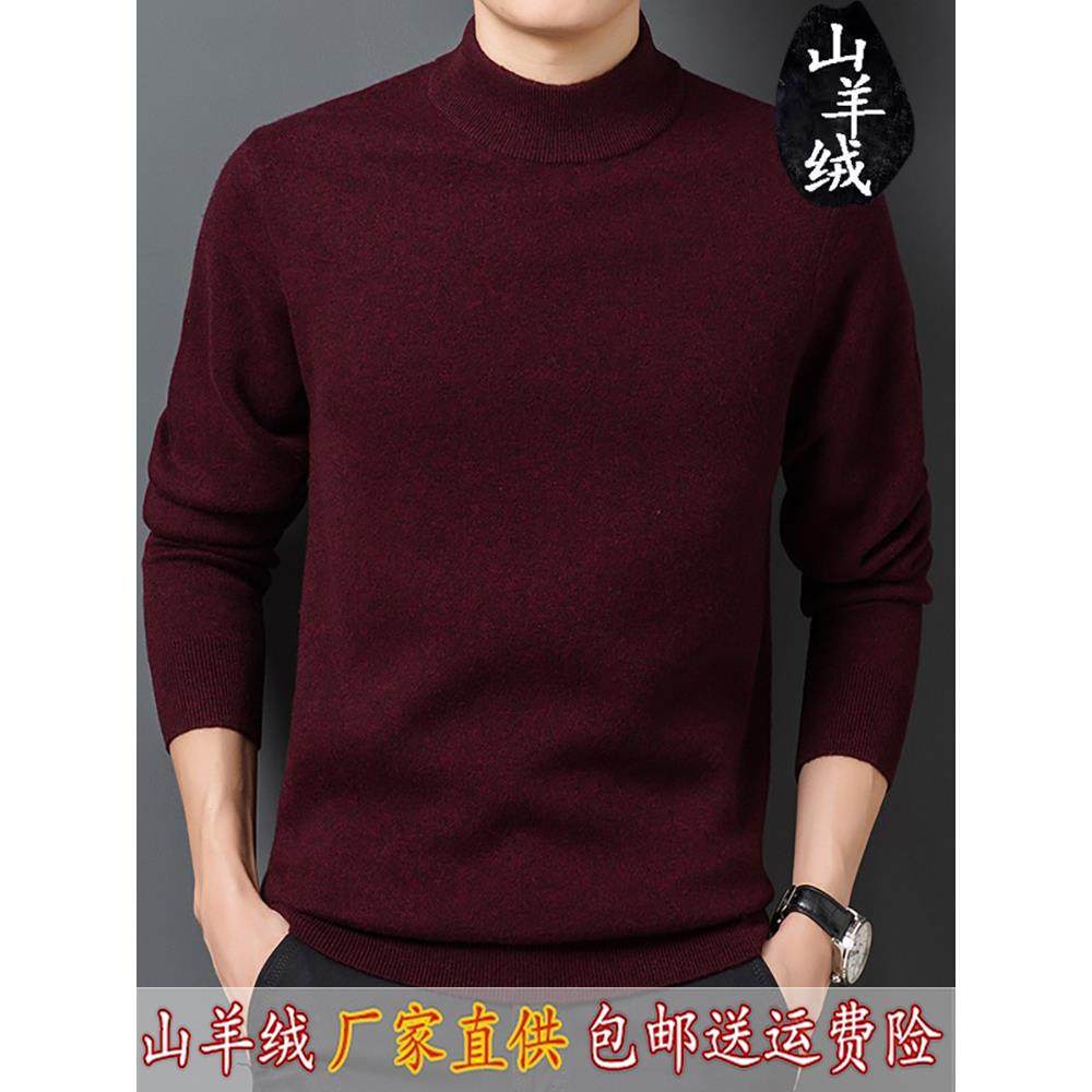 冬季新款羊绒衫男加厚毛衣宽松本命年半高领中年打底羊毛衫抗起球