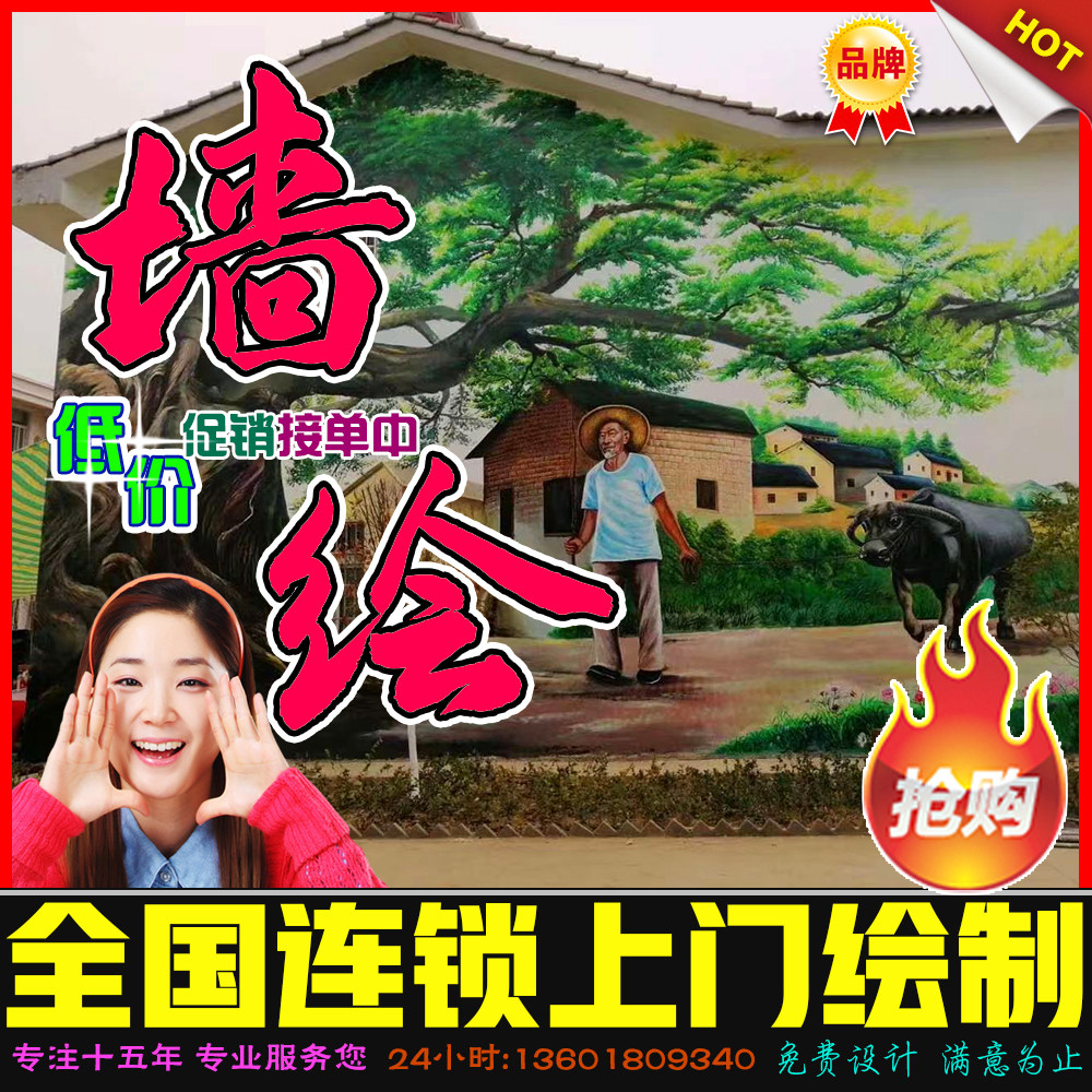 南京墙绘酒吧手绘墙体彩绘饭店酒店3d画上门美丽乡村建设绘画壁画