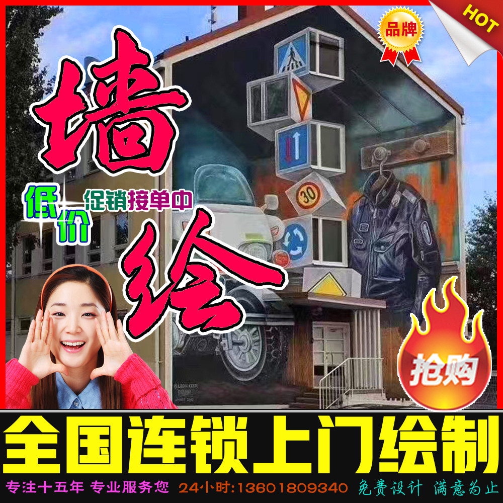 宿迁沭阳墙绘手绘墙体彩绘饭店酒店3D画上门车位涂鸦乡村文化围墙