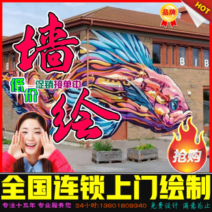 北京3D画地画街头立体画墙绘首都酒吧火锅店手绘墙体彩绘饭店酒店