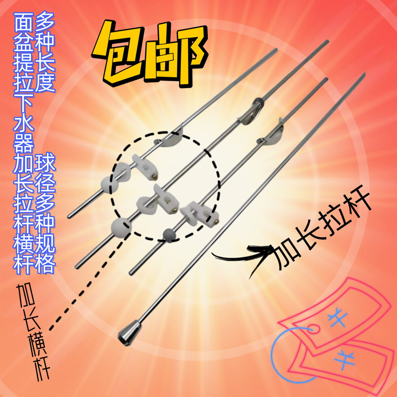 洗手盆下水器配件加长提拉横杆