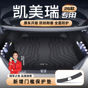 适用26款 饰配件用品TPE尾箱八代9代丰田 九代凯美瑞后备箱垫车内装