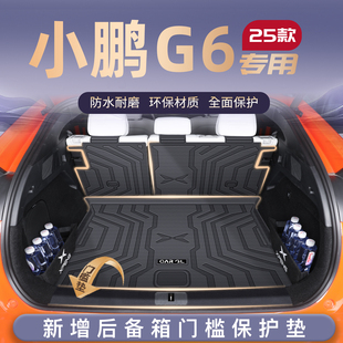 适用25款小鹏G6专用后备箱垫TPE尾箱垫子汽车内改装饰配件用品新