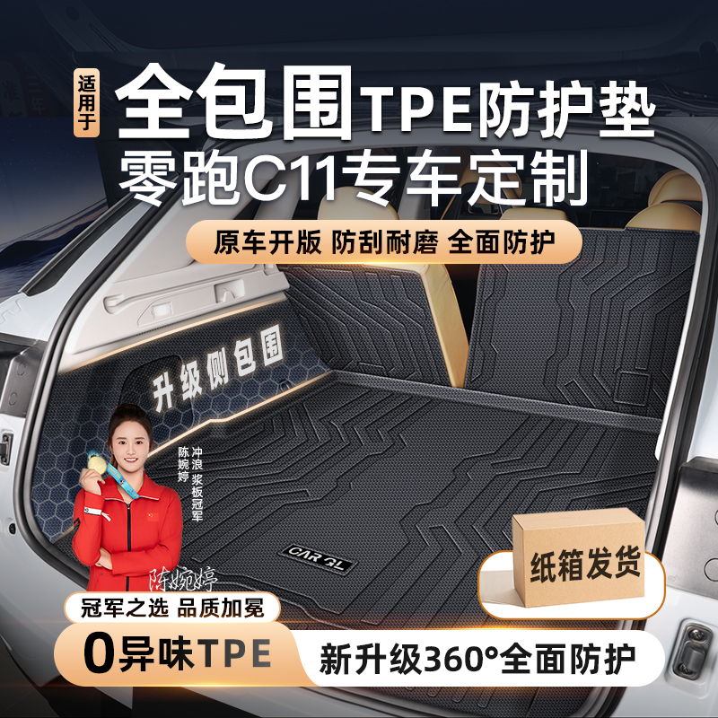 【官方定制】C11车主优选