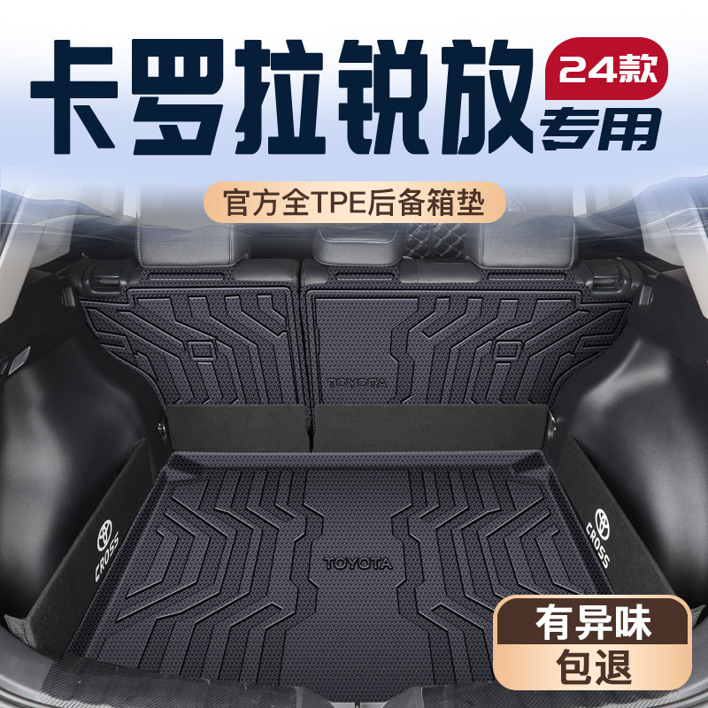 适用25款丰田卡罗拉锐放专用后备箱垫TPE尾箱垫子汽车用品配件新