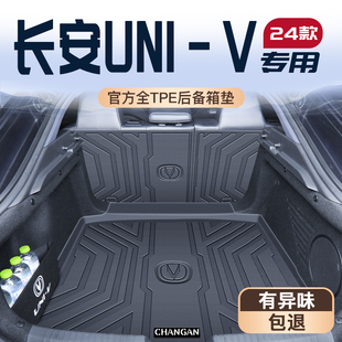 24款 件配件TPE尾箱新2024 长安UNIV专用后备箱垫汽车车内用品改装