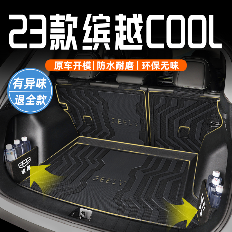 【热销N0.1】缤越COOL车主优选+