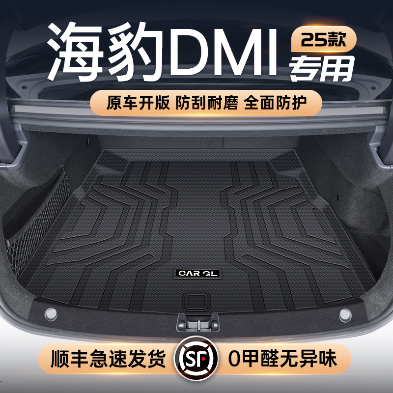【官方定制】海豹DMi优选垫+