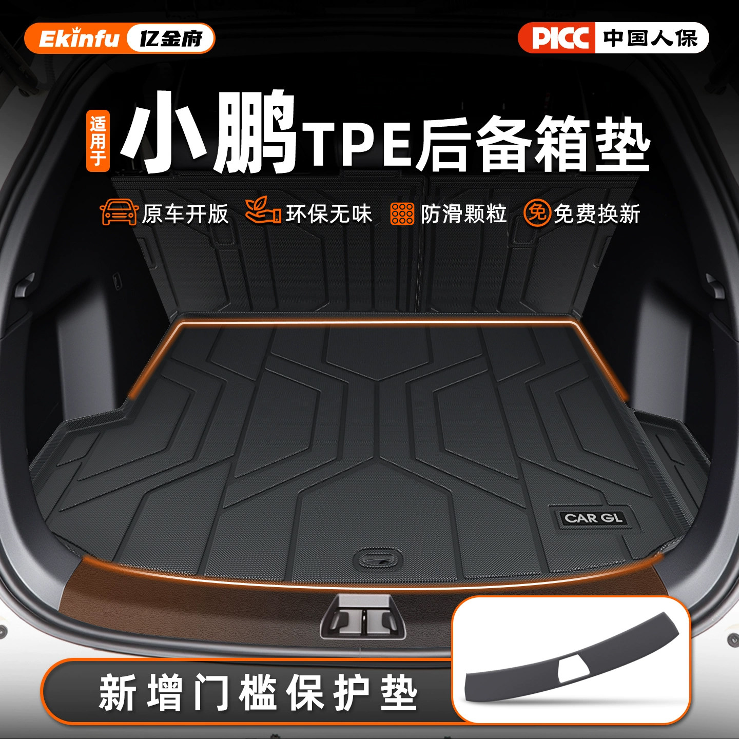 适用26款小鹏G6/G7/M03/G9/P7+/P7 MONA专用TPE后备箱垫加用品新