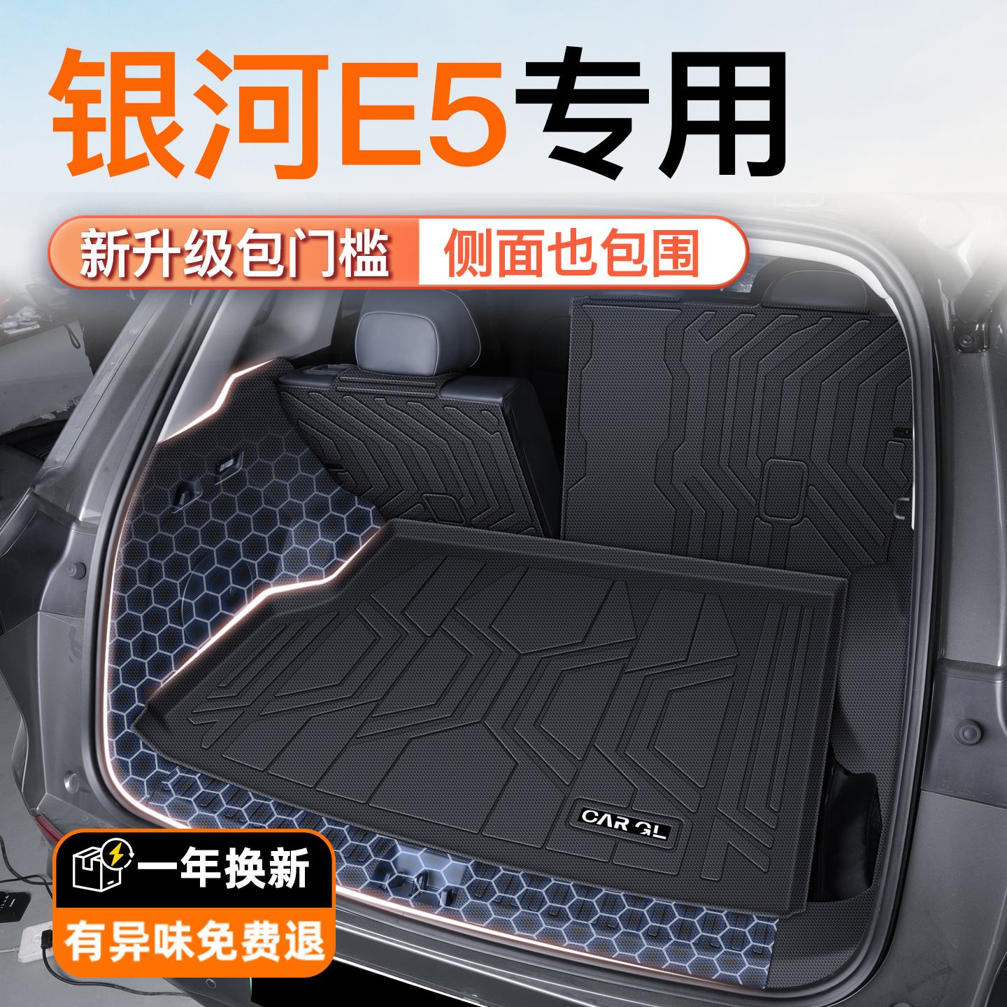 【官方定制】银河E5车主优选