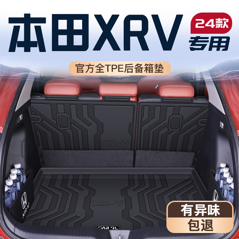 【官方定制】本田xrv专用防护垫