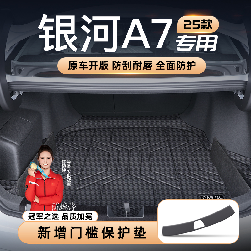 【官方定制】银河A7车主优选