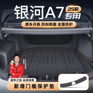 适用25款 饰配件用品 吉利银河A7专用后备箱垫TPE尾箱垫子车内改装