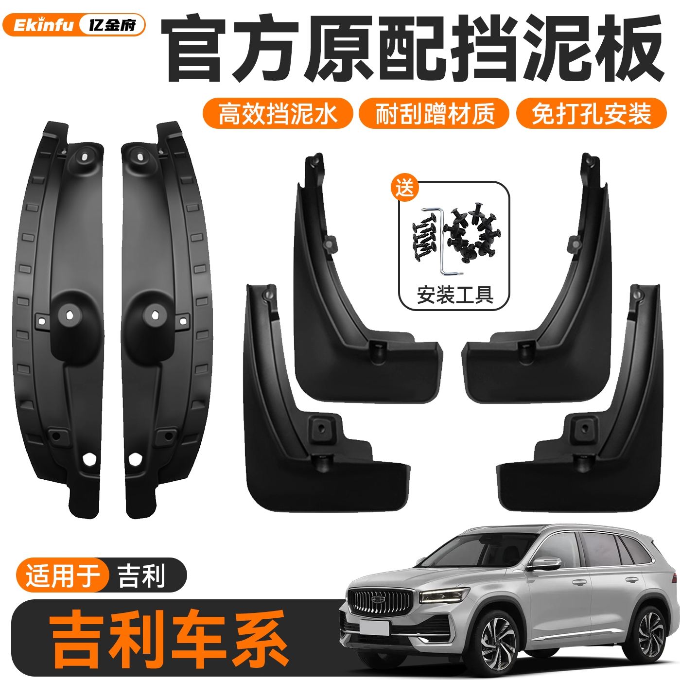 吉利星愿/星越L/博越L/银河星耀8前后L6挡泥板M9用品A7星舰7汽车.,汽车用品/电子/清洗/改装,防护板,淘宝优惠券,粉丝福利购,淘宝优惠卷