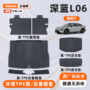 适用26款 饰配件用品新 深蓝L06专用后备箱垫TPE尾箱垫子汽车内改装