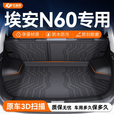 新车必备埃安N60后备箱垫