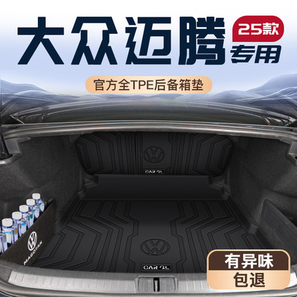 适用于25款大众迈腾专用后备箱垫b8车内b7尾箱垫子b9豪华版330新