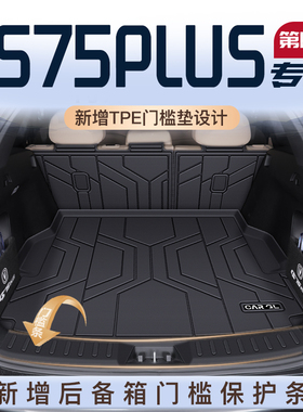 适用25款长安四代CS75PLUS专用后备箱垫汽车TPE尾箱二代垫子cs75