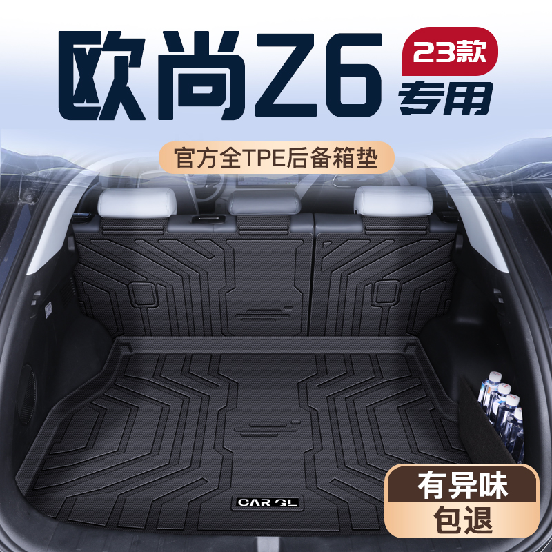 【官方定制】欧尚Z6车主优选