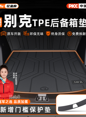 适用别克昂科威Plus/S至境L7君威越E5/4微蓝6/GL8专用TPE后备箱垫