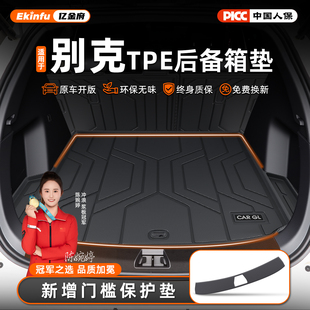 GL8专用TPE后备箱垫 4微蓝6 适用别克昂科威Plus S至境L7君威越E5