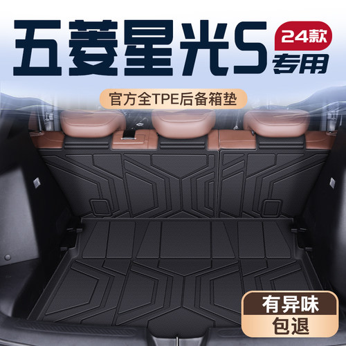 五菱星光S专用TPE后备箱垫易清理