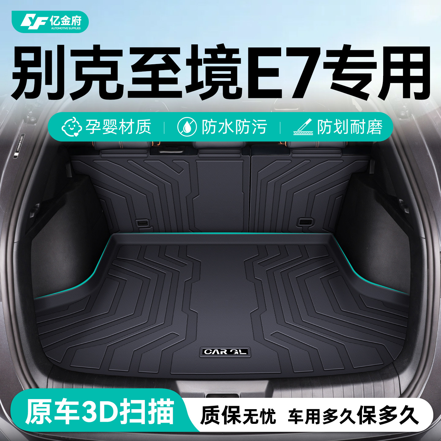 适用26款别克至境E7专用后备箱垫TPE尾箱垫子汽车装饰用品大全新.