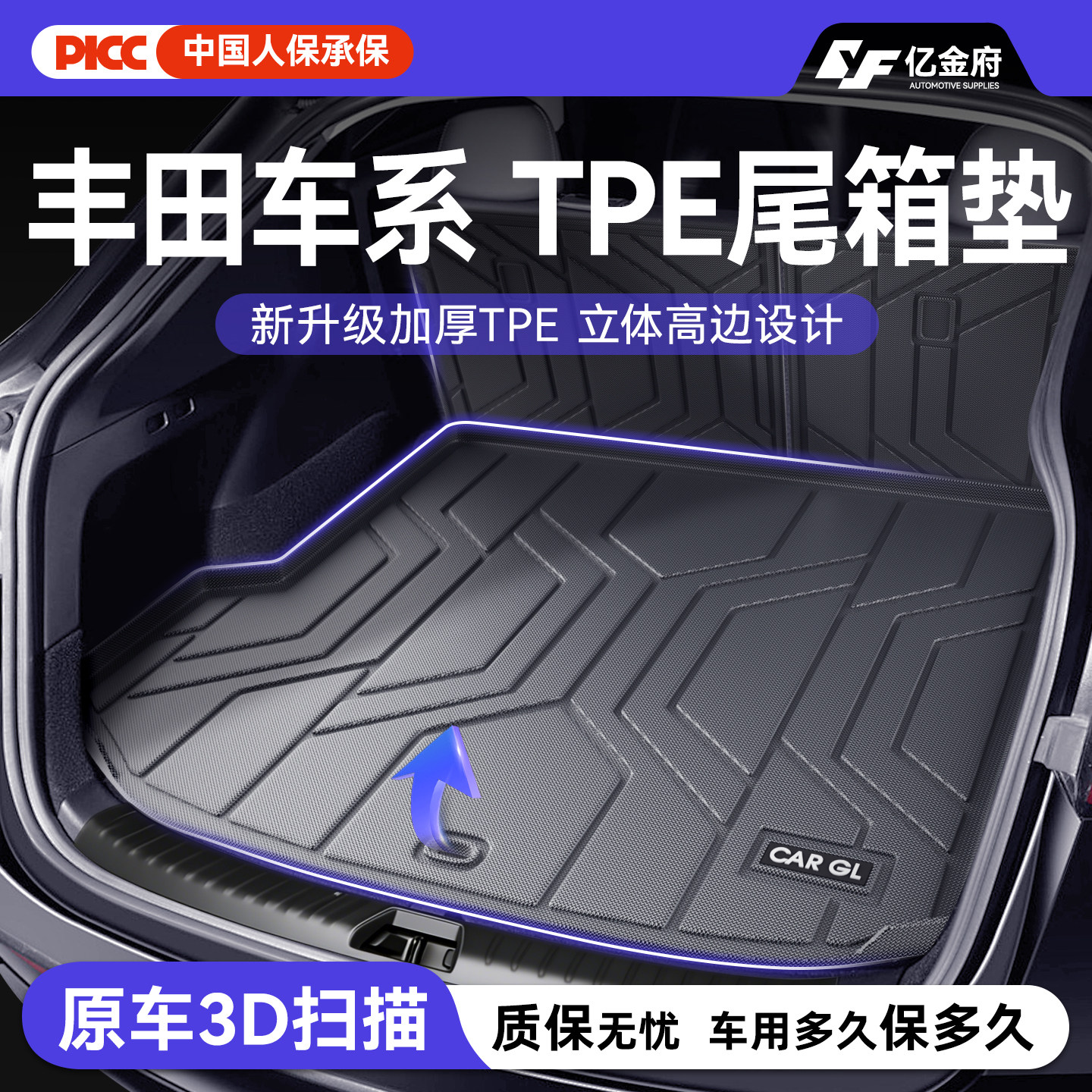 丰田TPE后备箱垫26款荣放RAV4卡罗拉锐放凯美瑞威锋兰达雷凌赛那