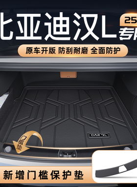 适用25款比亚迪汉LDMi专用后备箱垫TPE尾箱垫子车内装饰LEV用品L