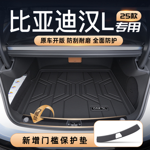 适用25款比亚迪汉LDMi专用后备箱垫TPE尾箱垫子车内装饰LEV用品L
