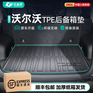 适用沃尔沃S60/S90/XC60/XC70/XC90专用TPE后备箱垫尾箱垫子