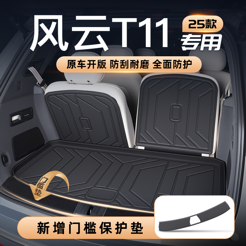 【官方定制】风云T11专享垫