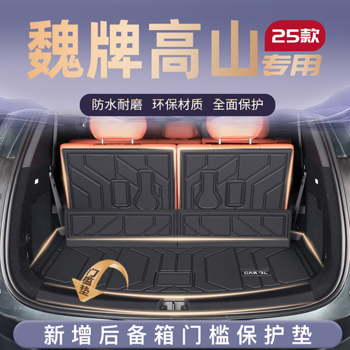 【热销N0.1】魏牌高山车主优选+