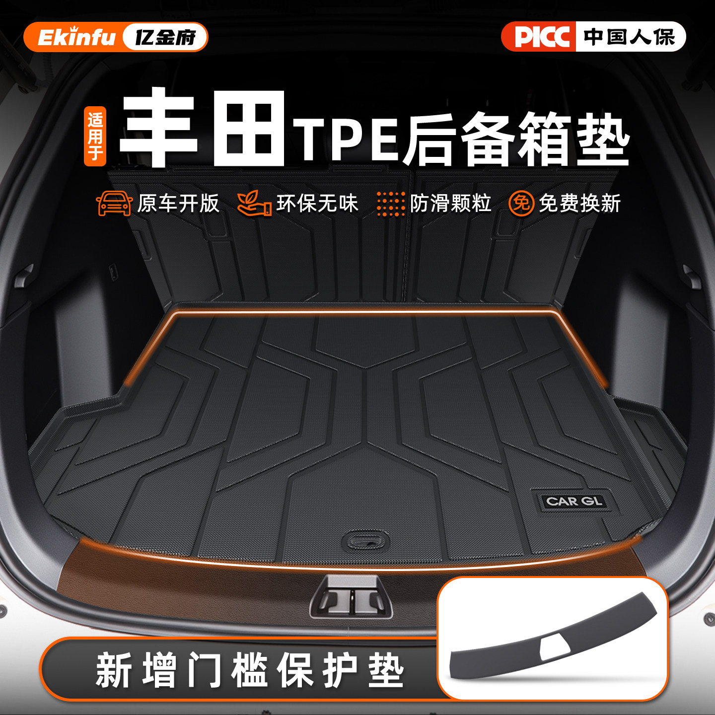 丰田TPE后备箱垫 26款荣放RAV4卡罗拉锐放凯美瑞威 汉 锋兰达雷凌