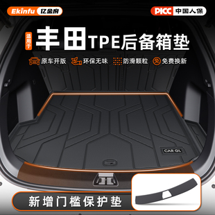 丰田TPE后备箱垫 26款荣放RAV4卡罗拉锐放凯美瑞威 汉 锋兰达雷凌