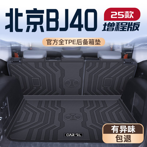 【热销N0.1】BJ40车主优选好物+