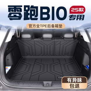 适用25款 饰拓展配件用品新 零跑B10专用后备箱垫TPE尾箱垫子车内装