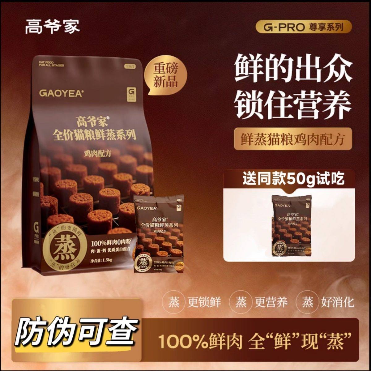 高爷家新品全价猫粮鲜蒸鸡肉鲜肉营养成猫幼猫粮鸡肉配方1.5kg,宠物/宠物食品及用品,猫全价膨化粮,淘宝优惠券,粉丝福利购,淘宝优惠卷