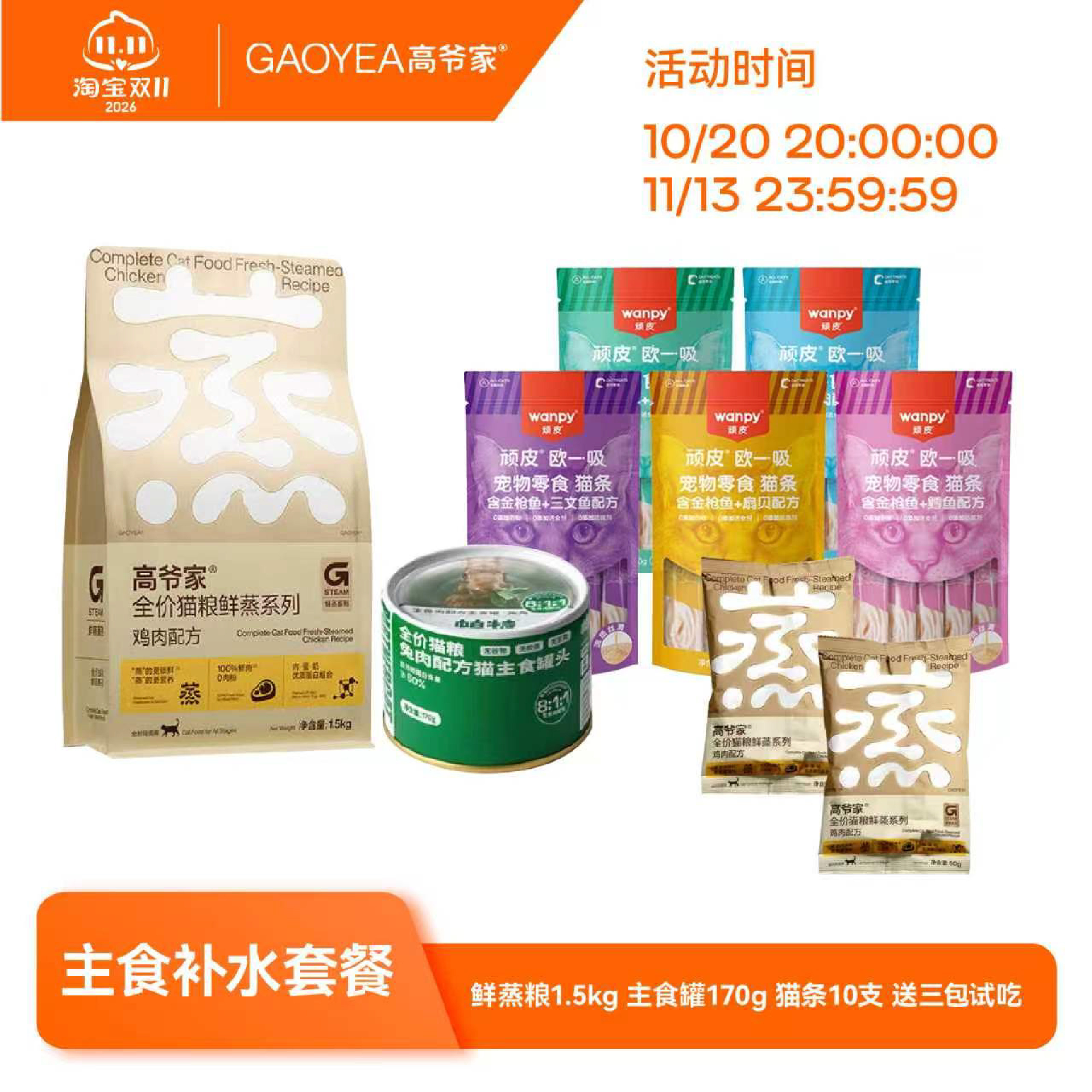 鲜蒸猫粮套装长肉补水套餐