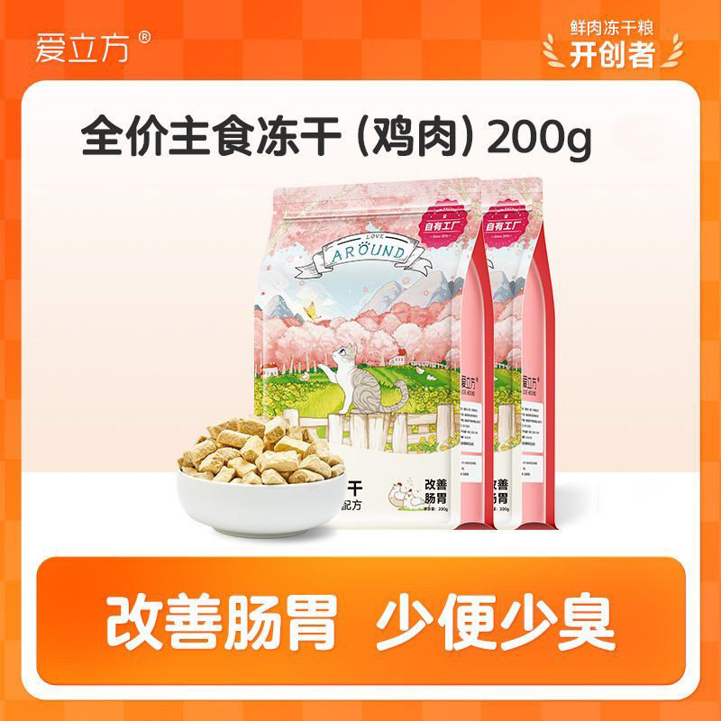爱立方冻干主食生骨肉猫冻干全价猫全价冻干粮