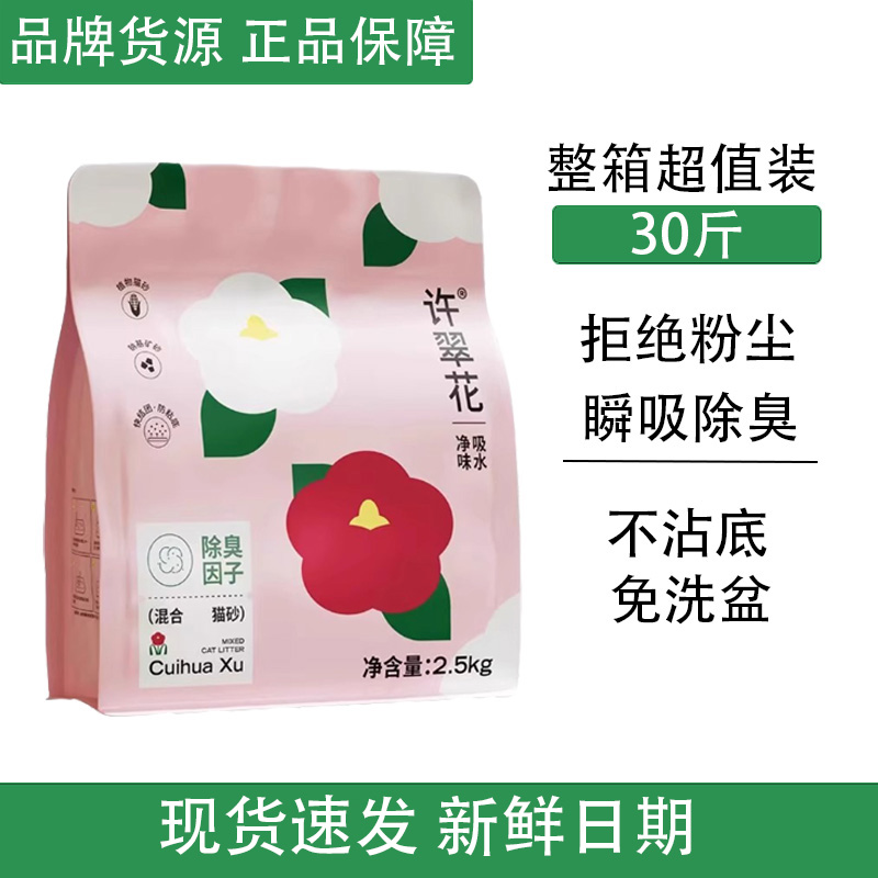 许翠花植物猫砂强吸水不粘底木薯猫砂易结团不可冲厕所2.5KG*6整