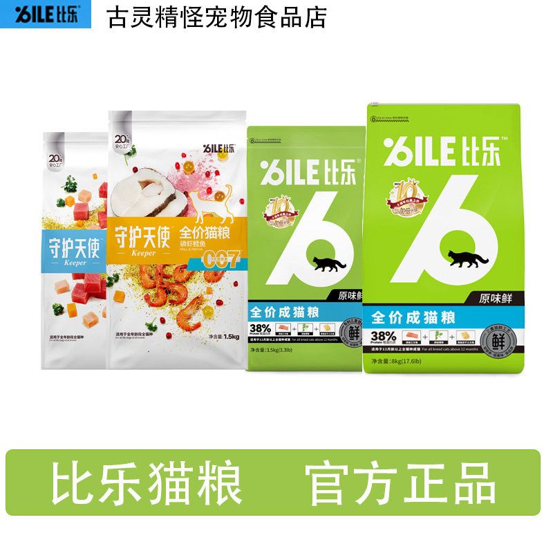 比乐猫粮原味成猫幼猫通用奶糕低敏无谷冻干8kg三文鱼去毛球试吃图片