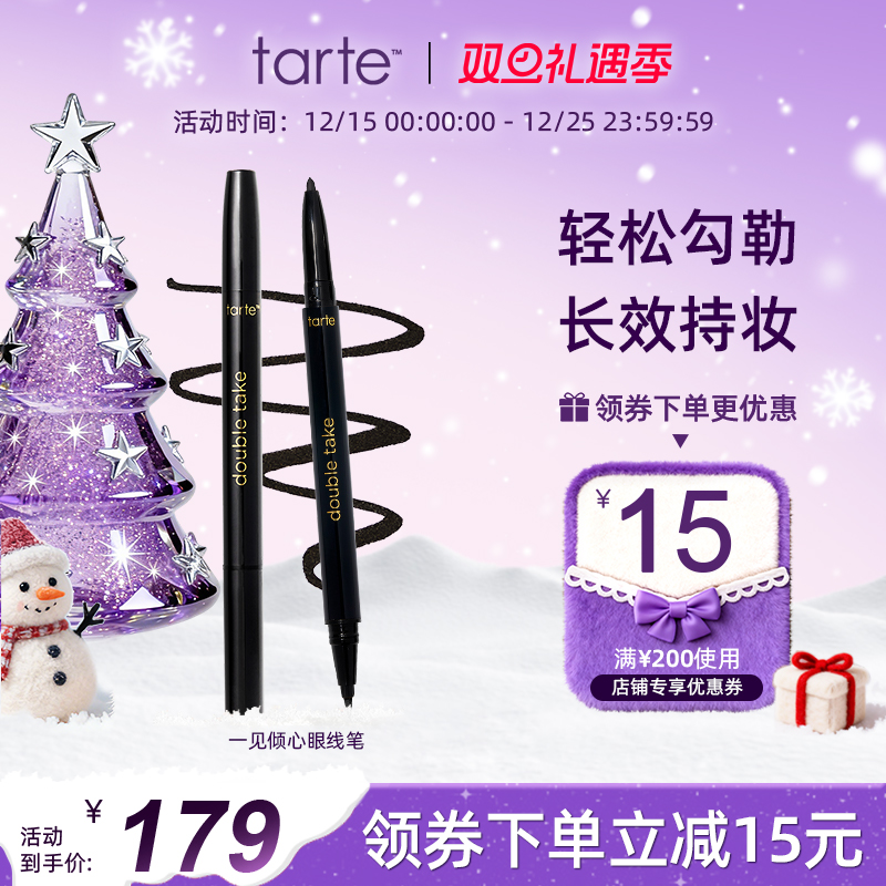 tarte眼线笔极细持久胶笔定妆防水棕色眼线胶超细笔头临期
