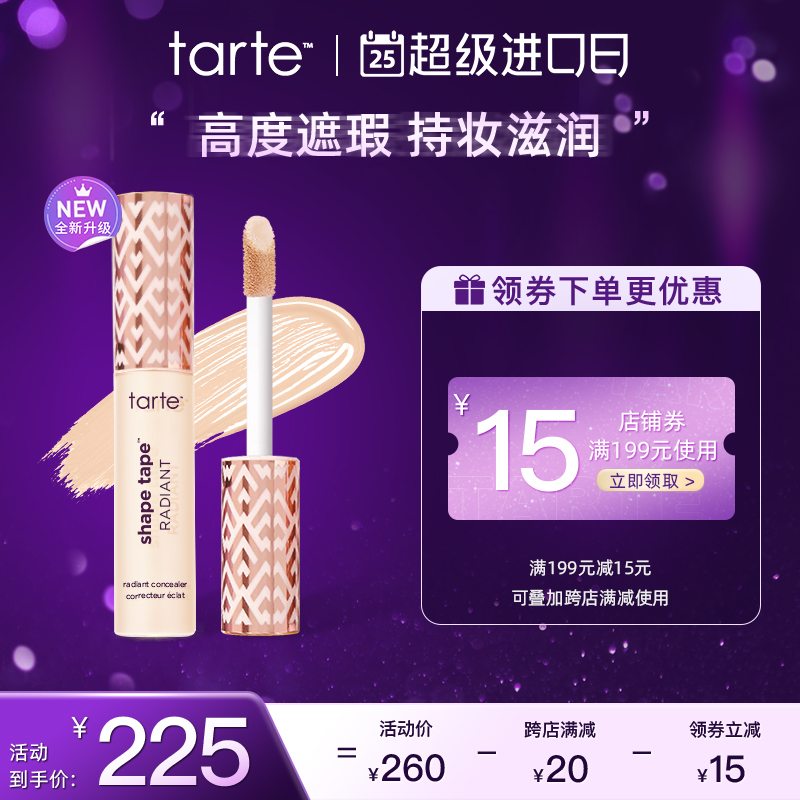 Tarte遮瑕液膏遮盖泪沟黑眼圈痘印雀斑脸部遮瑕法令纹泪沟