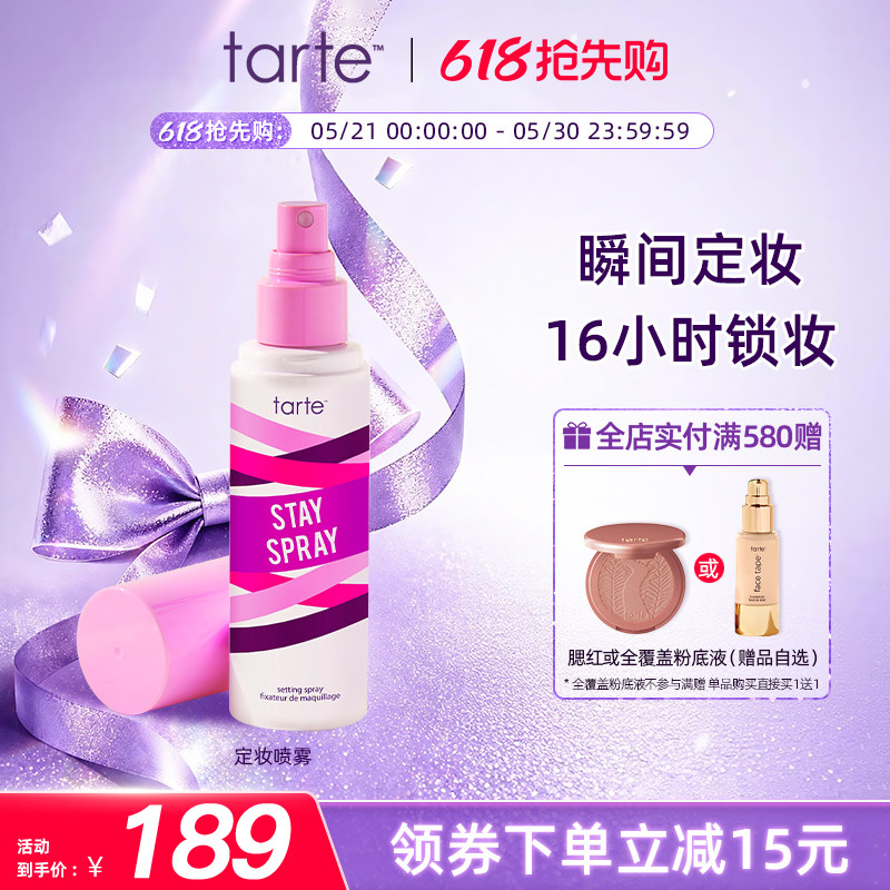 Tarte定妆喷雾防水防汗不脱妆持久定妆不脱妆便携专用神器进口