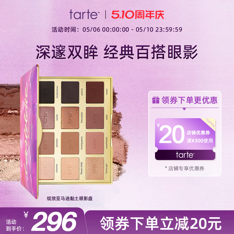 Tarte二代12色眼影盘亚马逊绽放哑光大地色日常百搭多色ins闪光