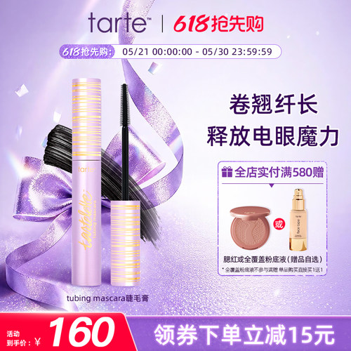 tarte新款睫毛膏卷翘纤细