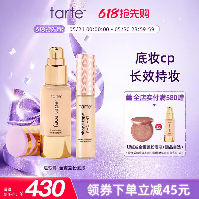 【底妆CP】Tarte遮瑕液+粉底液遮盖泪沟黑眼圈痘印雀斑遮瑕临期